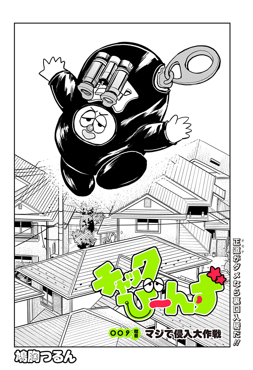 Chuck Beans Chapter 9 2ページ
