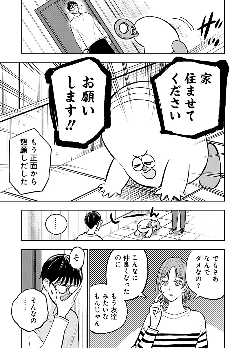 Chuck Beans Chapter 9 11ページ