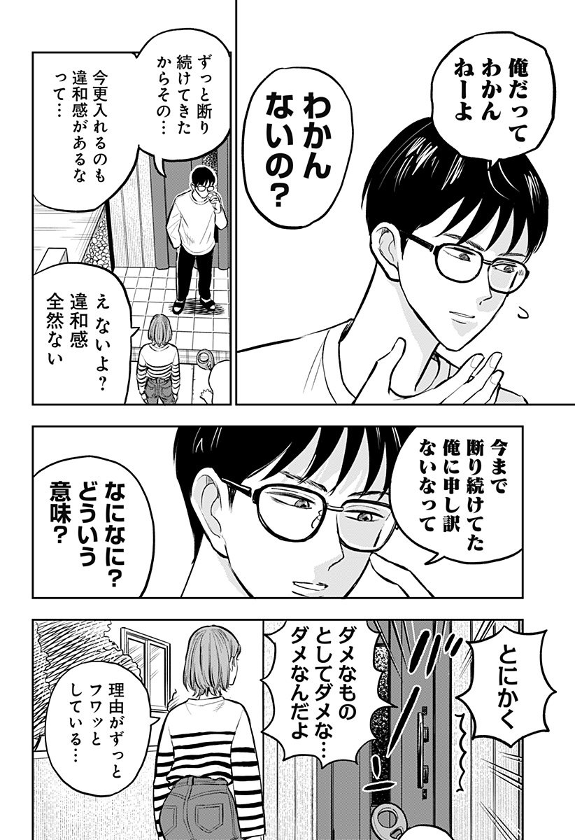 Chuck Beans Chapter 9 12ページ
