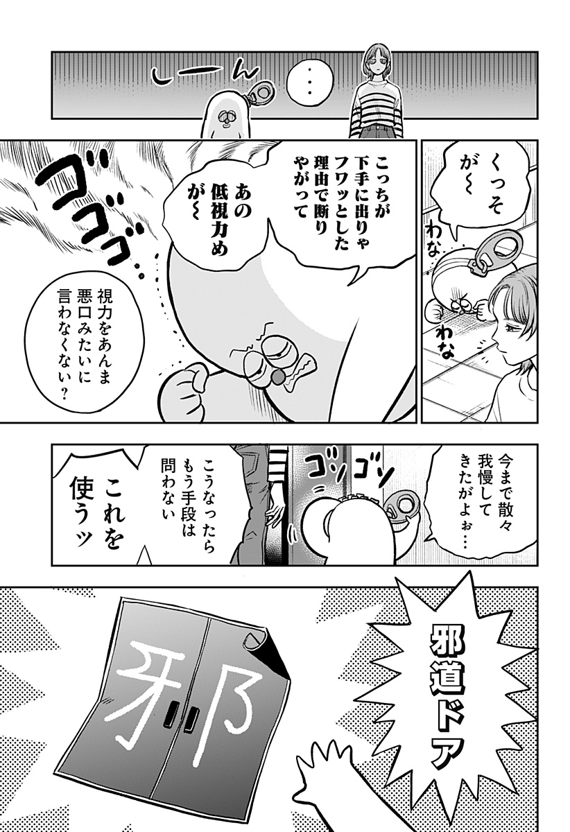 Chuck Beans Chapter 9 13ページ