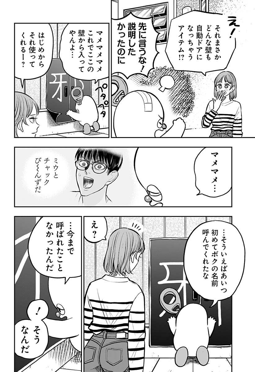 Chuck Beans Chapter 9 14ページ