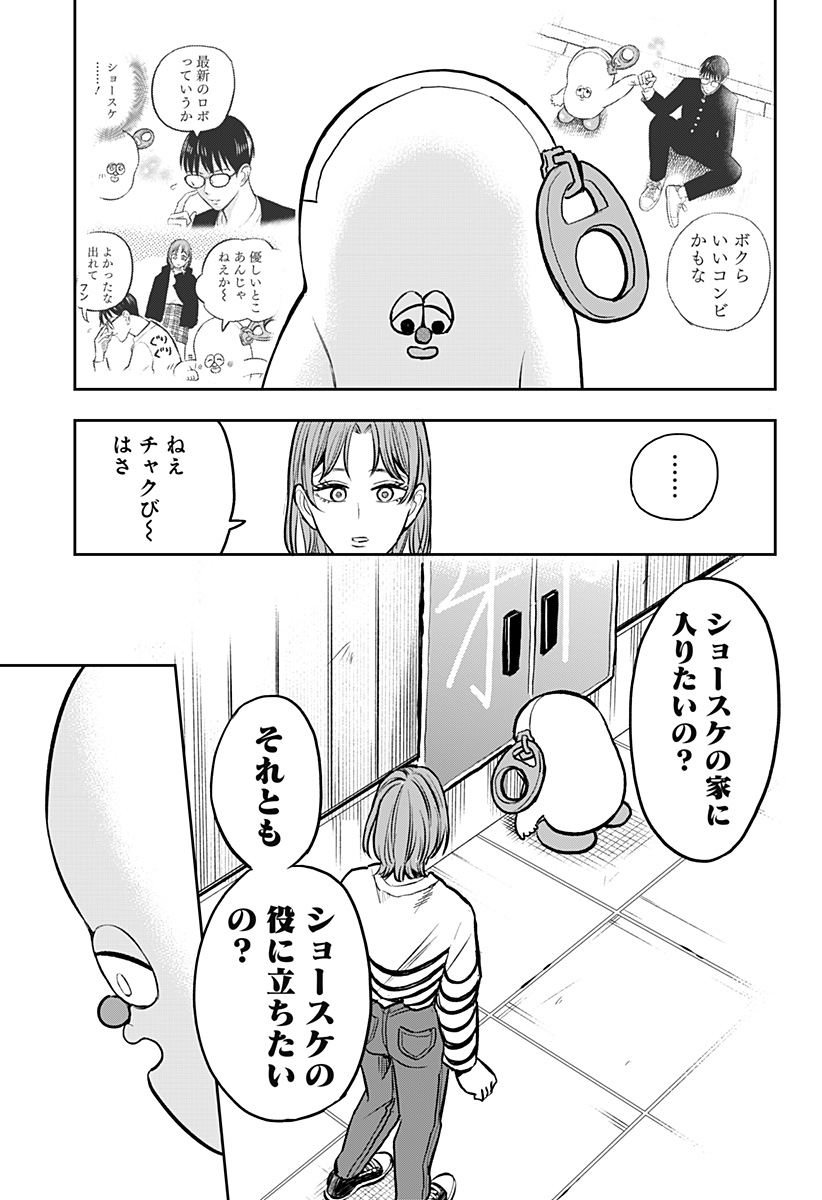 Chuck Beans Chapter 9 15ページ