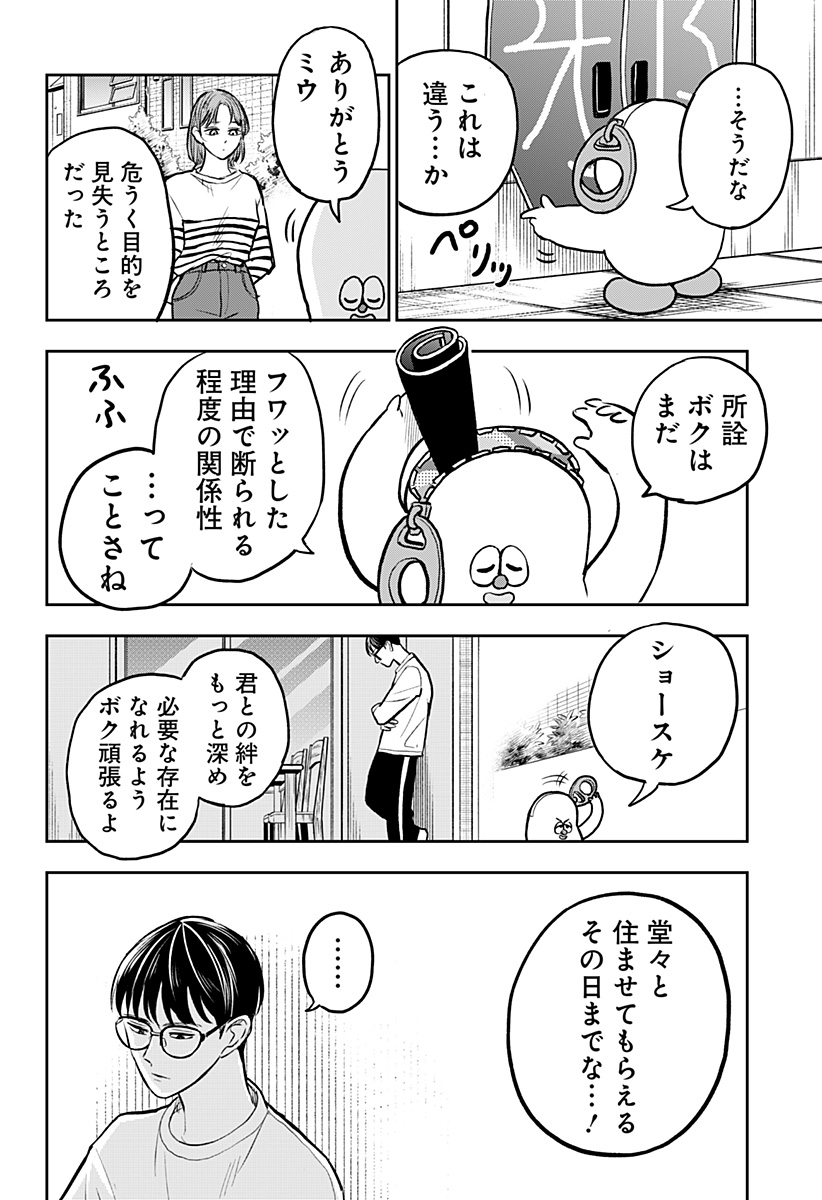 Chuck Beans Chapter 9 16ページ