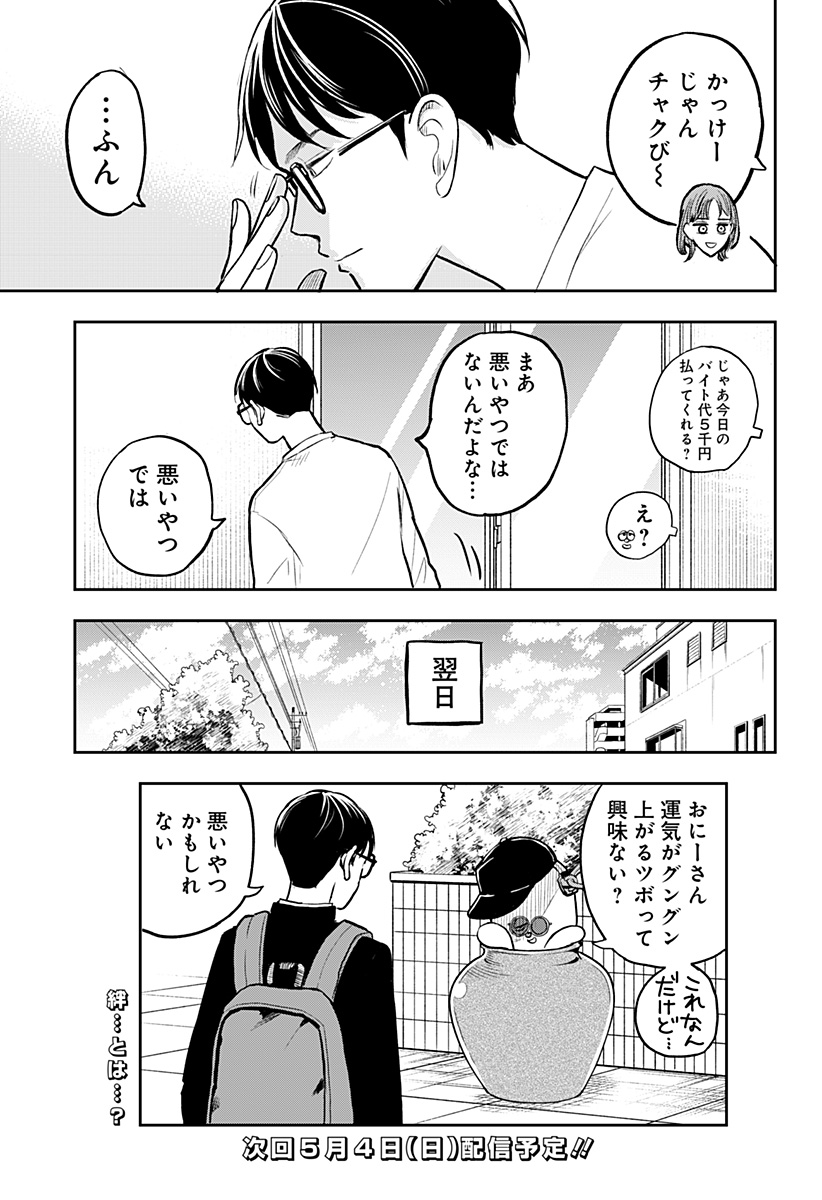 Chuck Beans Chapter 9 17ページ