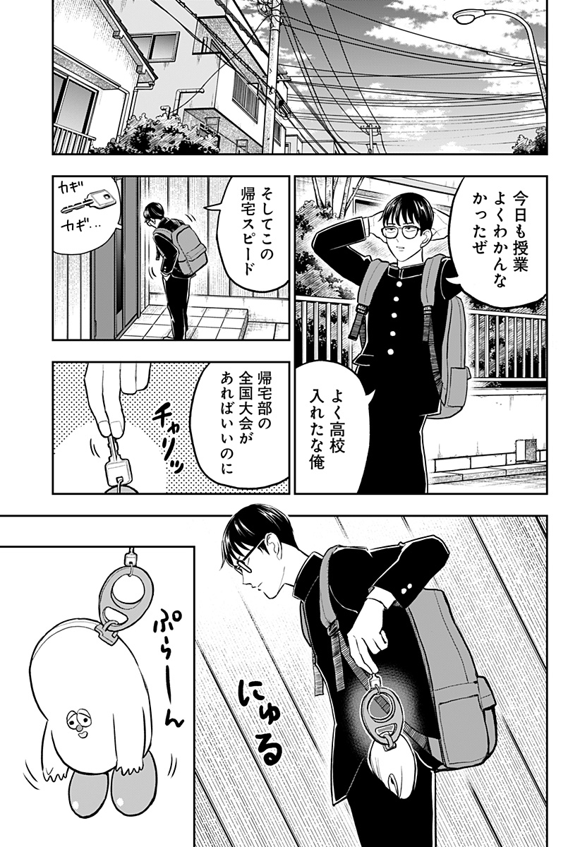 Chuck Beans Chapter 9 3ページ