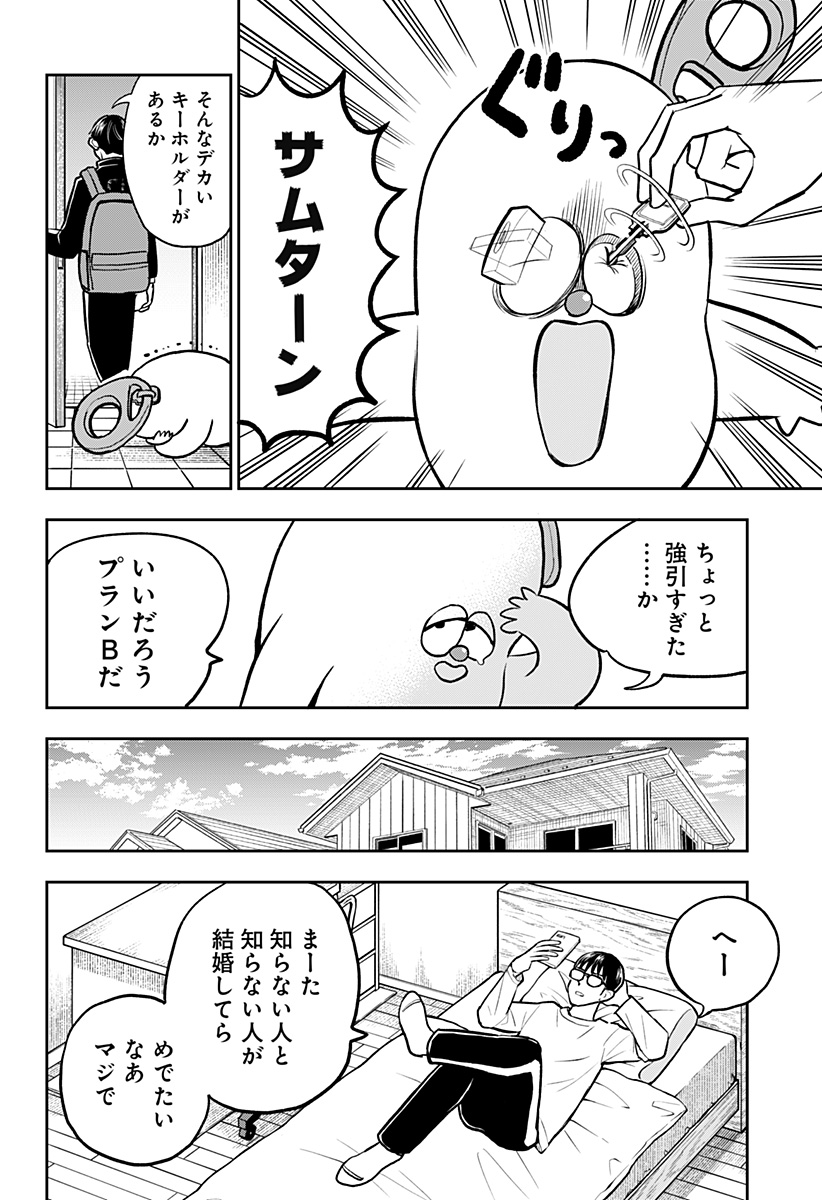 Chuck Beans Chapter 9 4ページ