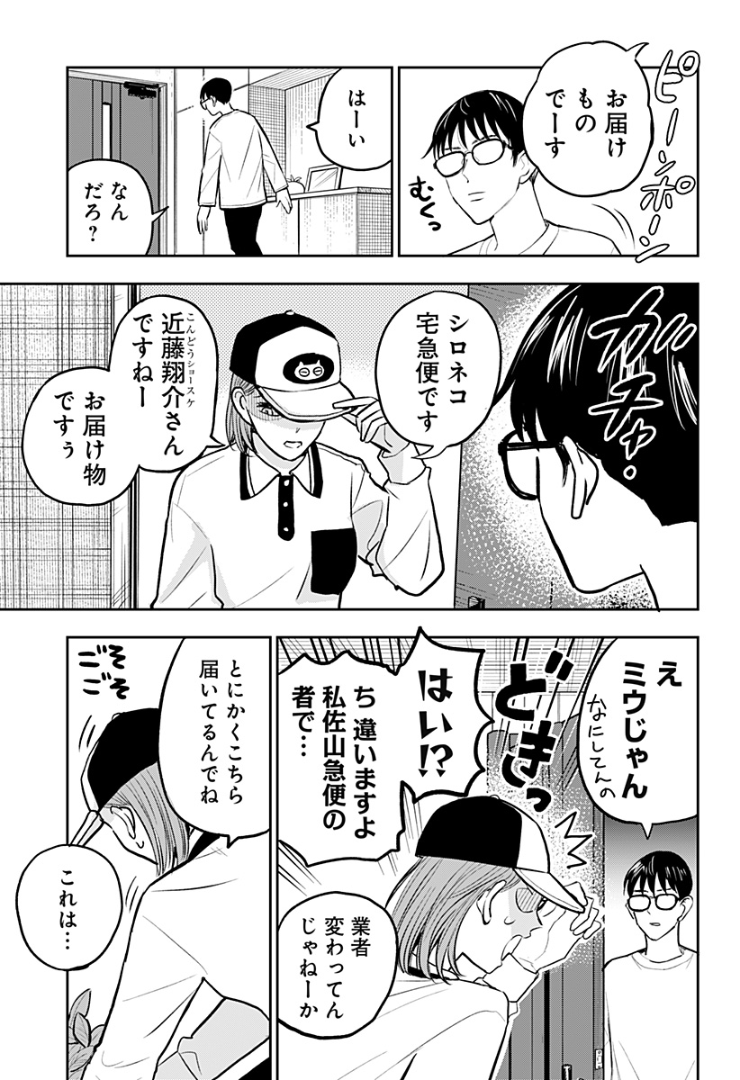 Chuck Beans Chapter 9 5ページ