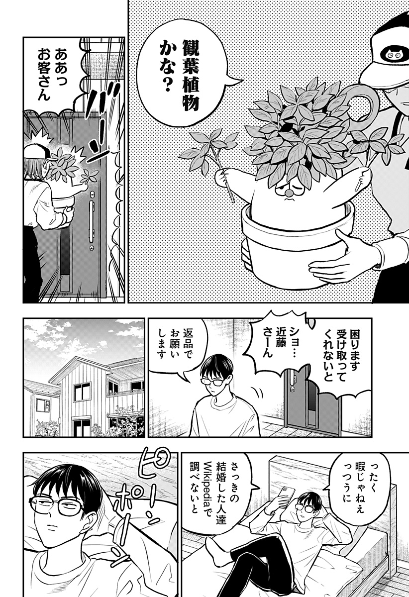 Chuck Beans Chapter 9 6ページ