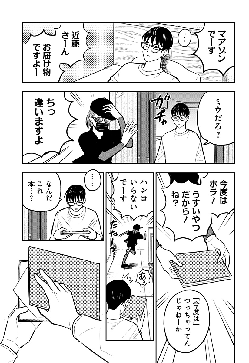 Chuck Beans Chapter 9 7ページ