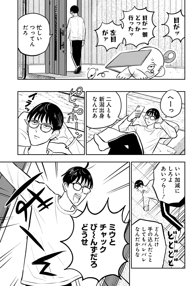 Chuck Beans Chapter 9 9ページ