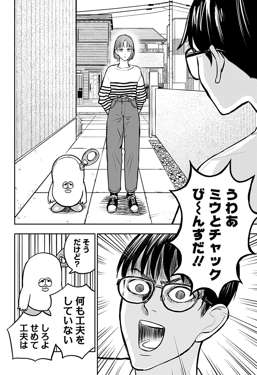 Chuck Beans Chapter 9 10ページ