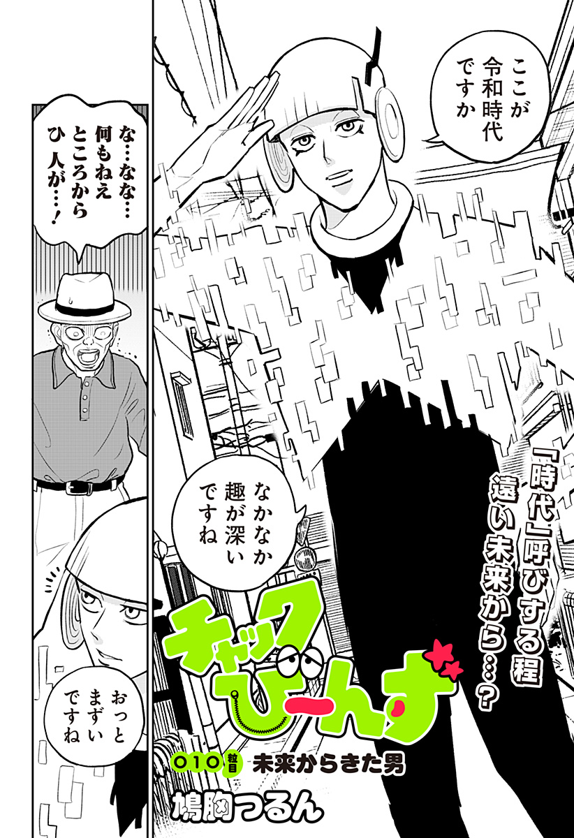 Chuck Beans Chapter 10 2ページ