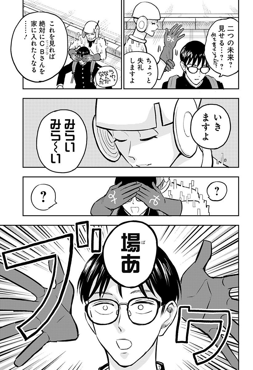 Chuck Beans Chapter 10 11ページ