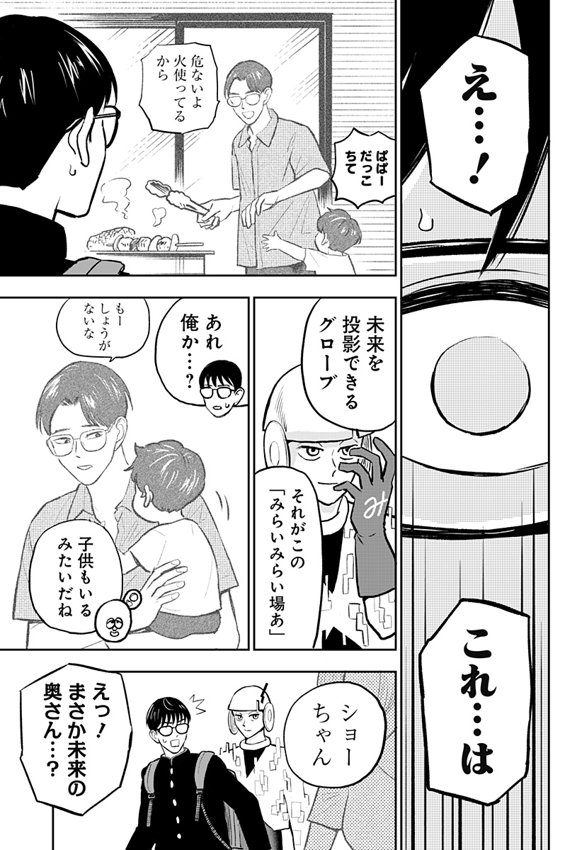 Chuck Beans Chapter 10 13ページ