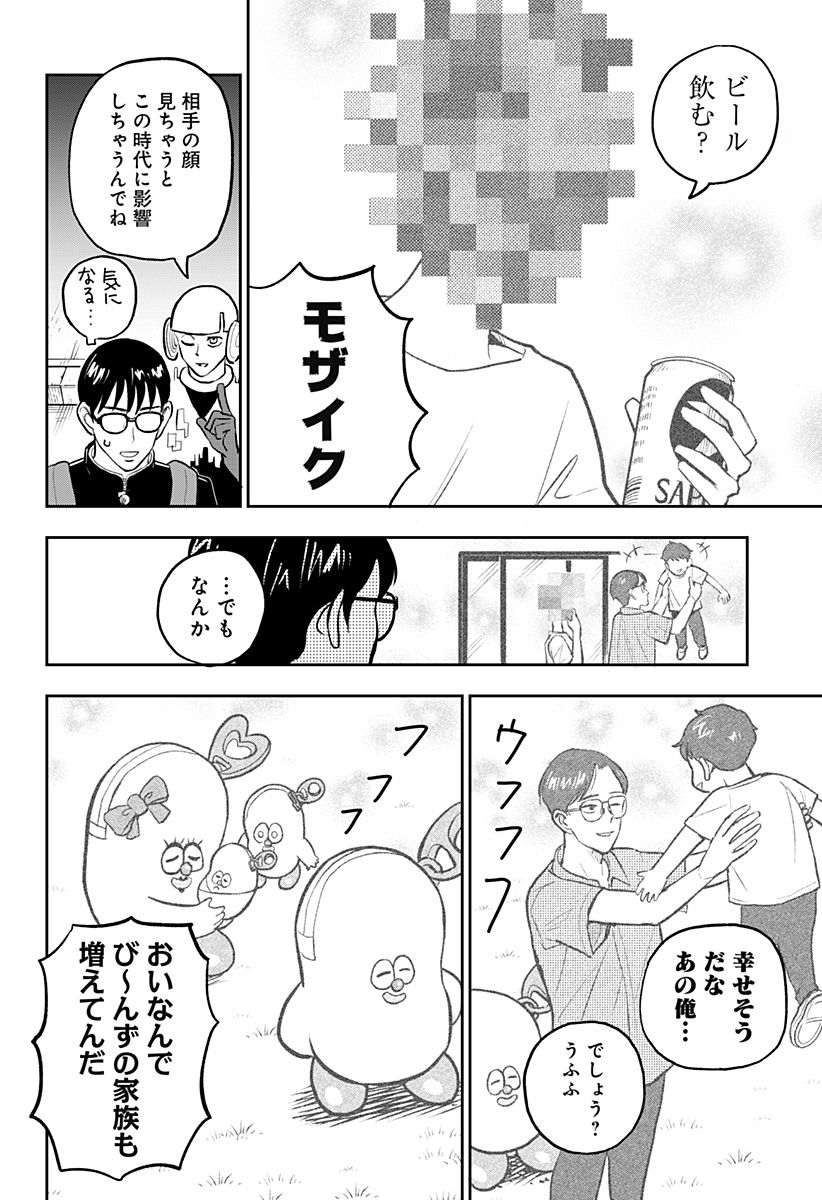 Chuck Beans Chapter 10 14ページ