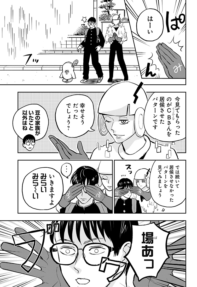 Chuck Beans Chapter 10 15ページ