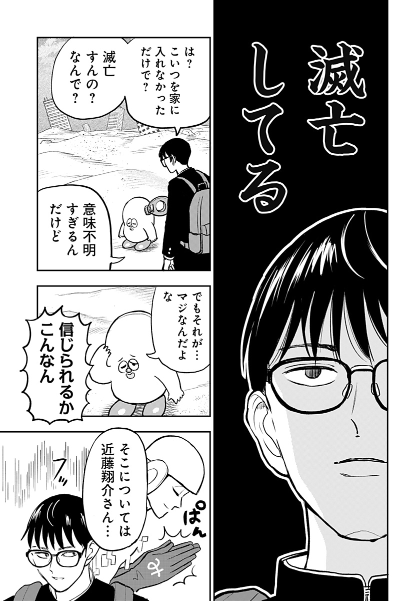 Chuck Beans Chapter 10 17ページ