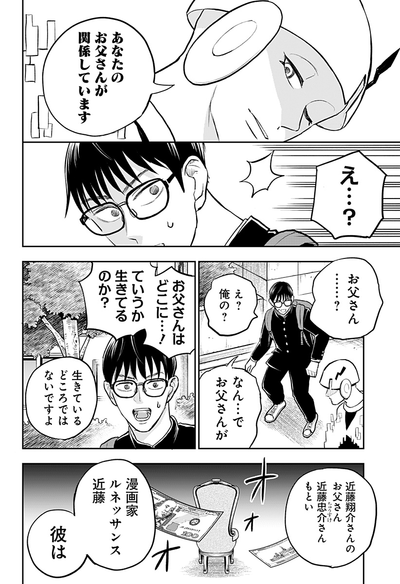 Chuck Beans Chapter 10 18ページ
