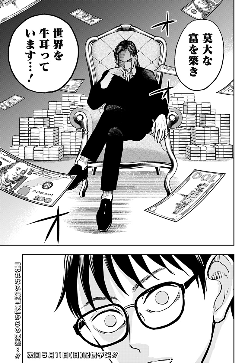 Chuck Beans Chapter 10 19ページ