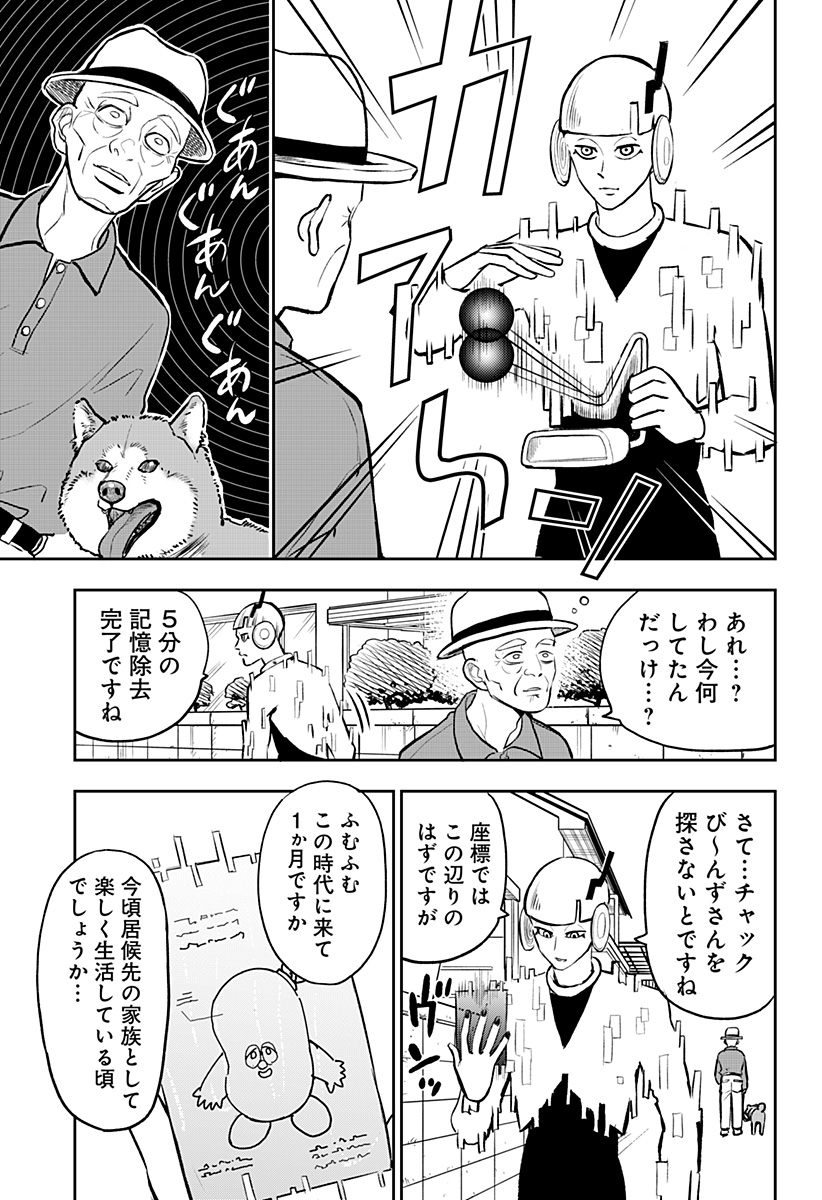 Chuck Beans Chapter 10 3ページ
