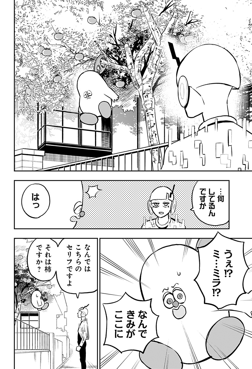 Chuck Beans Chapter 10 4ページ