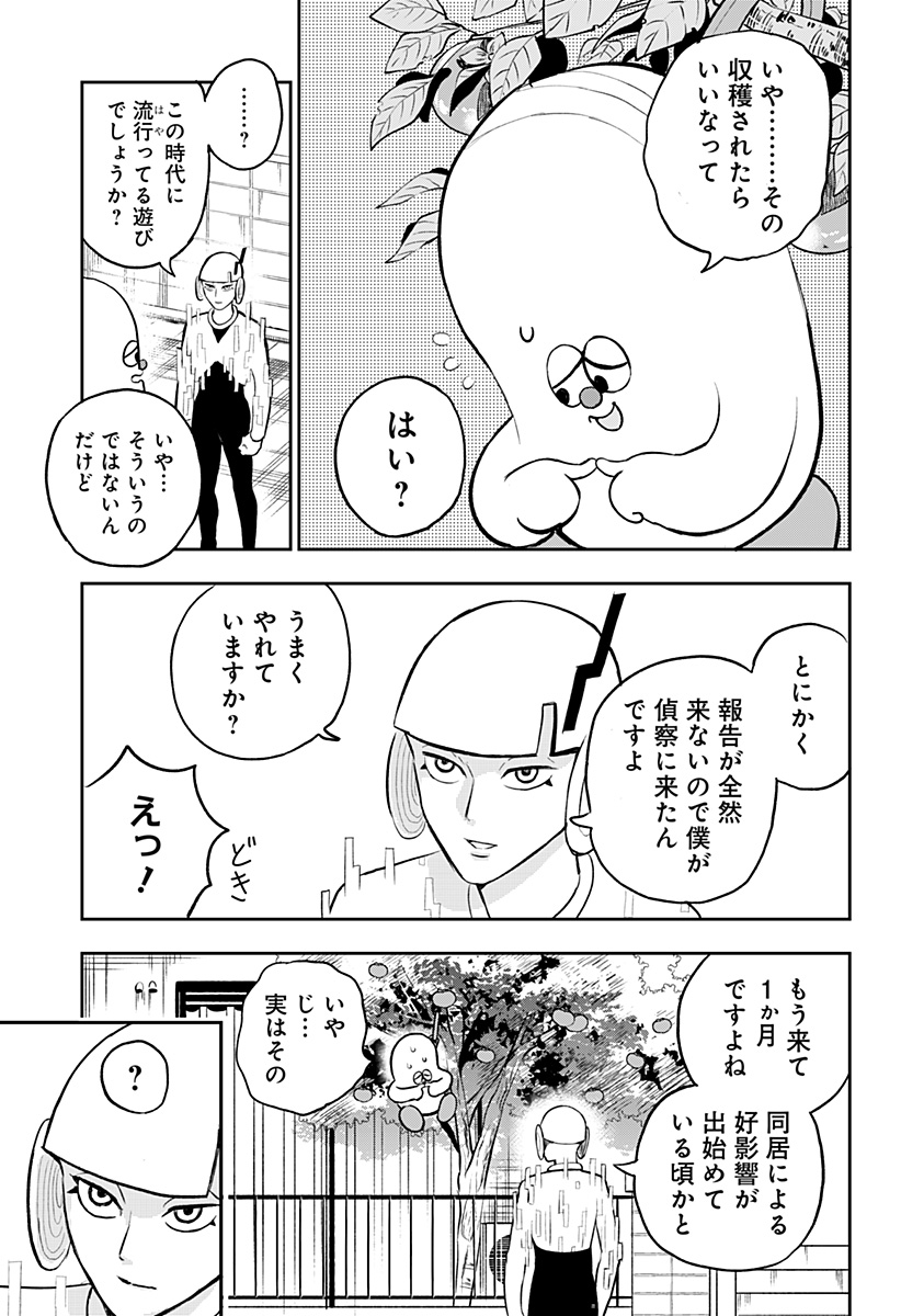 Chuck Beans Chapter 10 5ページ