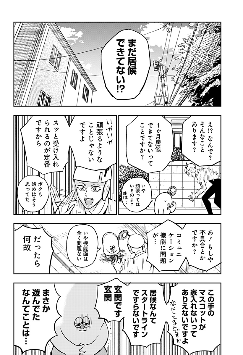 Chuck Beans Chapter 10 6ページ