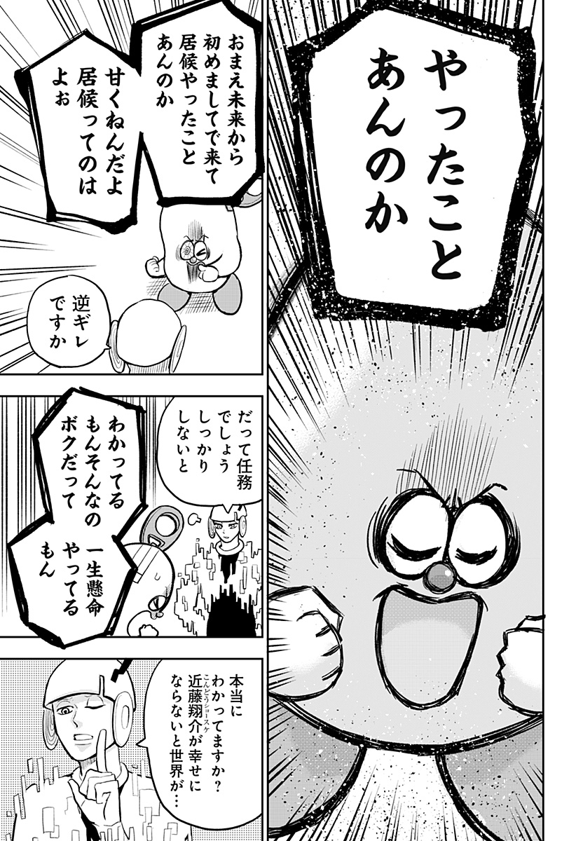 Chuck Beans Chapter 10 7ページ