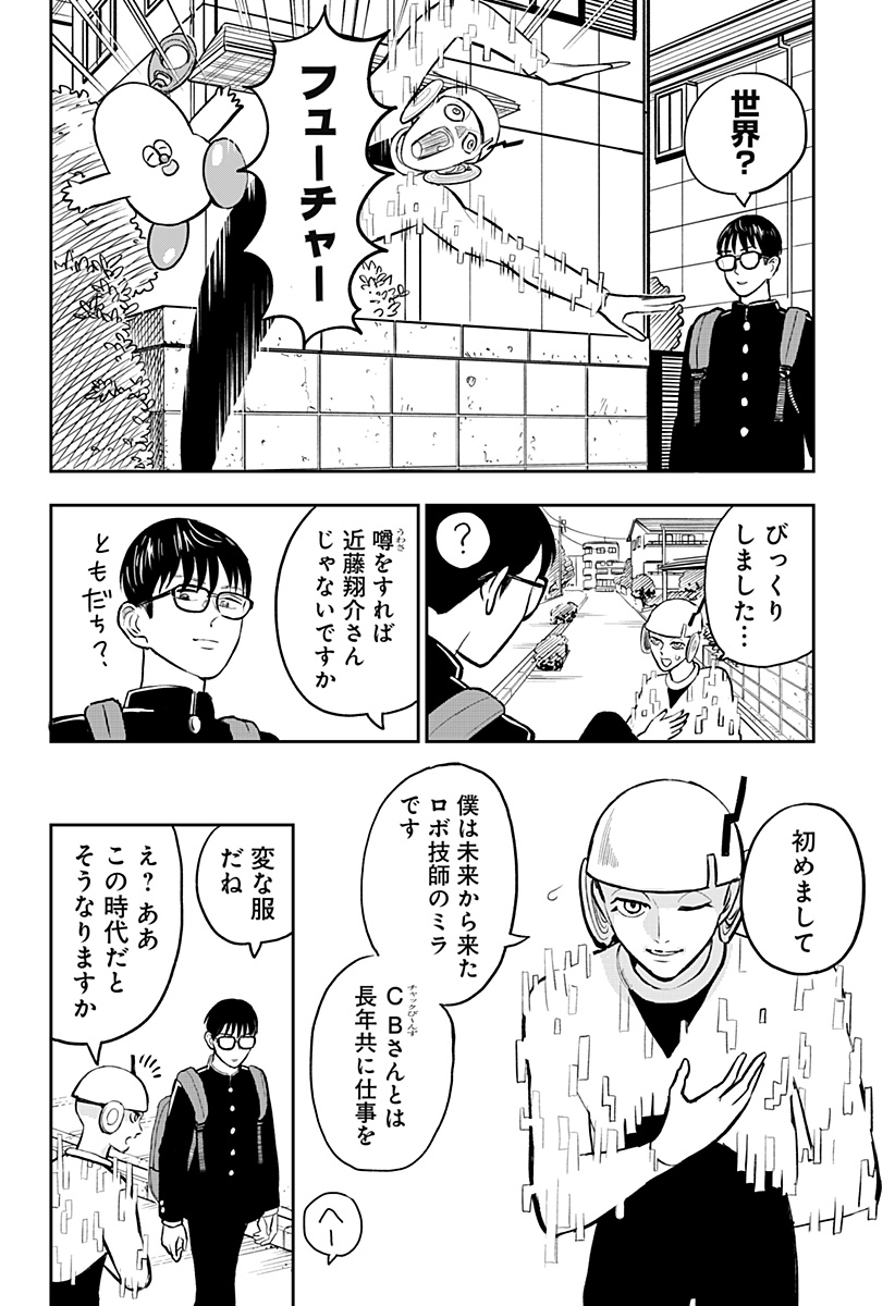 Chuck Beans Chapter 10 8ページ
