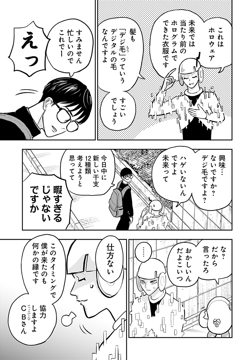Chuck Beans Chapter 10 9ページ