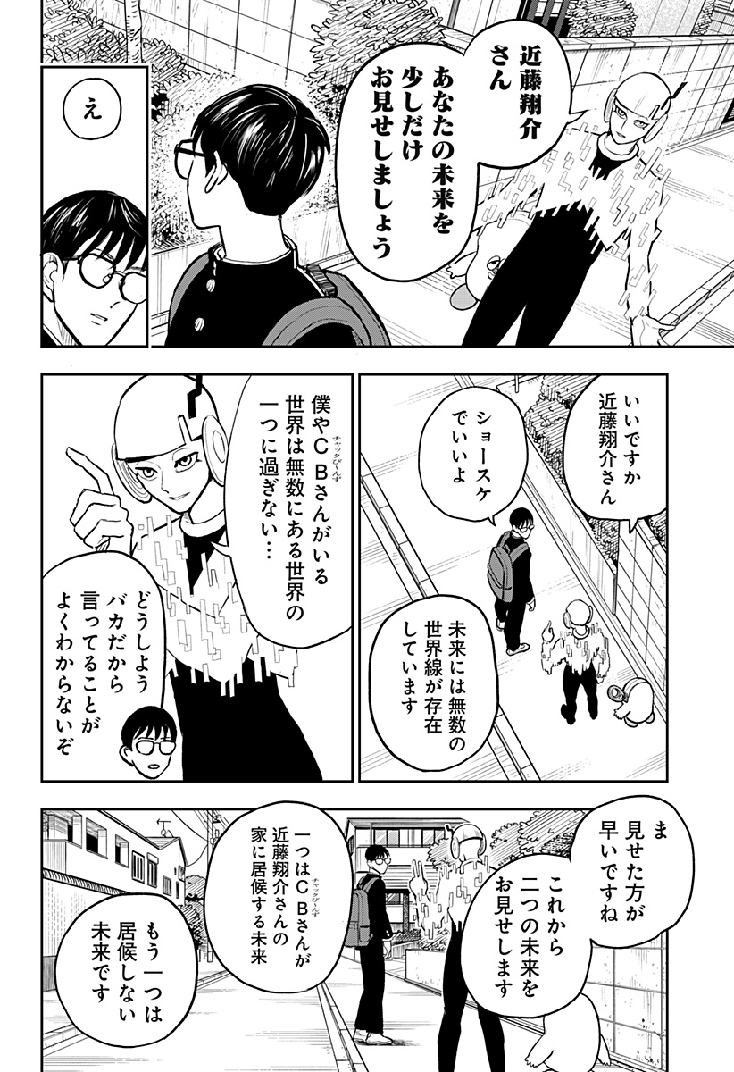 Chuck Beans Chapter 10 10ページ