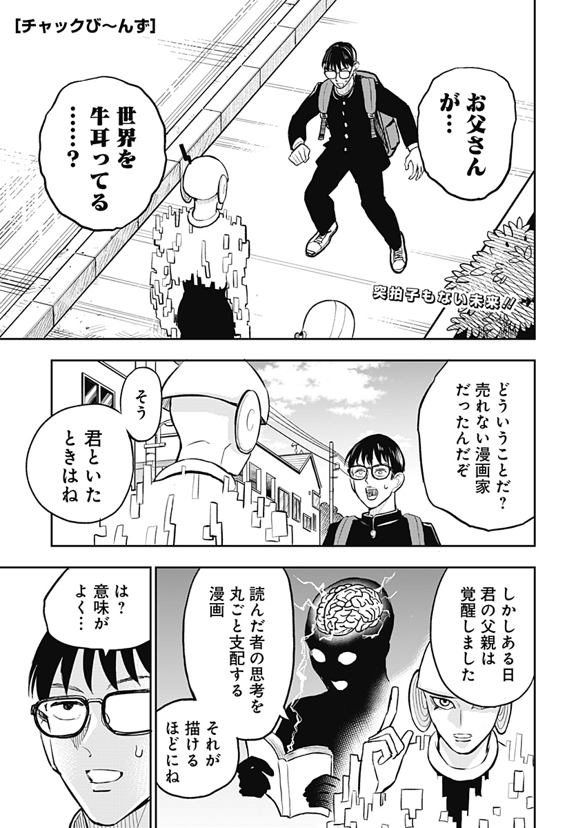 Chuck Beans Chapter 11 1ページ