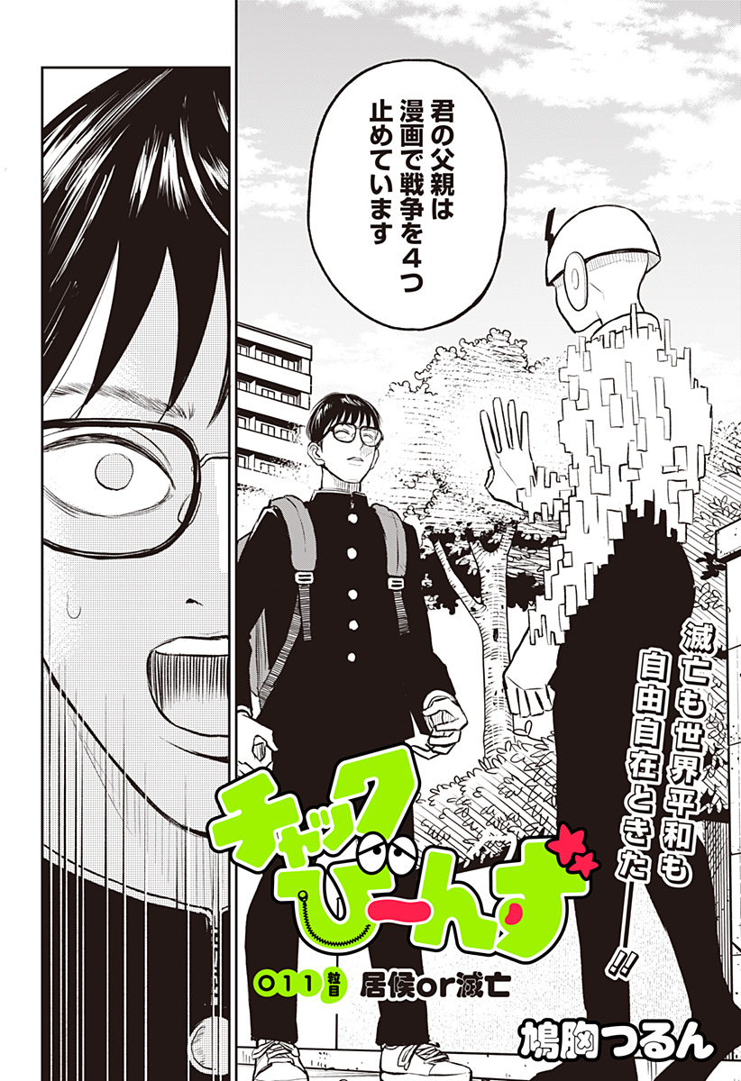 Chuck Beans Chapter 11 2ページ