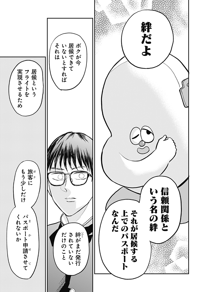 Chuck Beans Chapter 11 11ページ