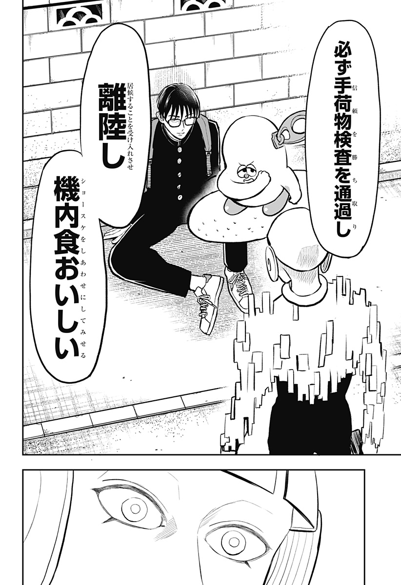 Chuck Beans Chapter 11 12ページ