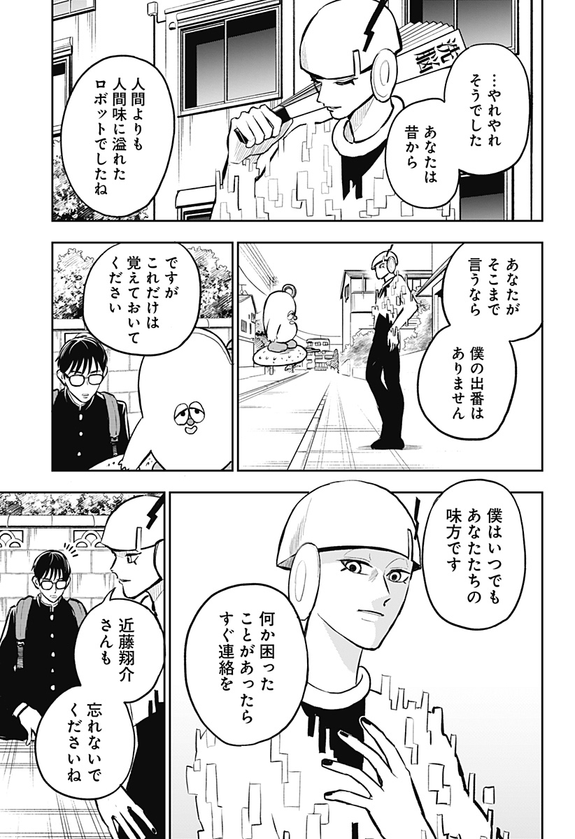 Chuck Beans Chapter 11 13ページ