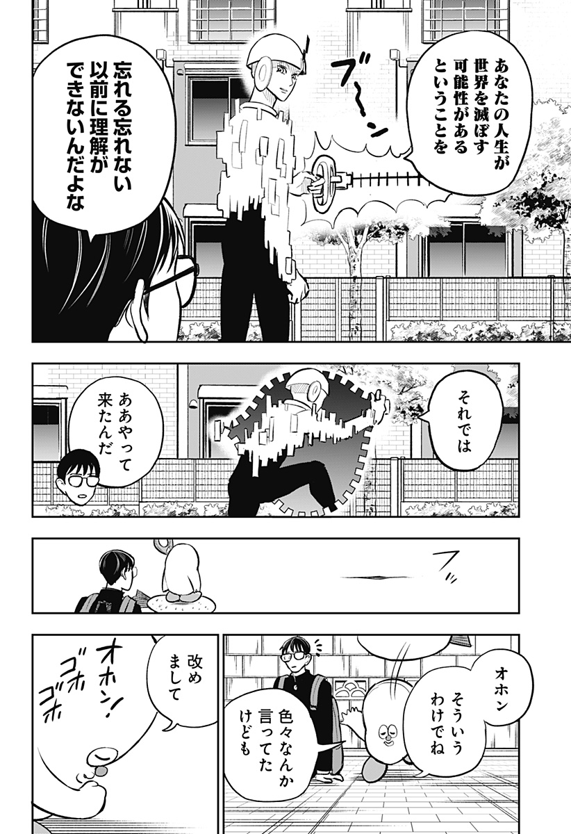 Chuck Beans Chapter 11 14ページ