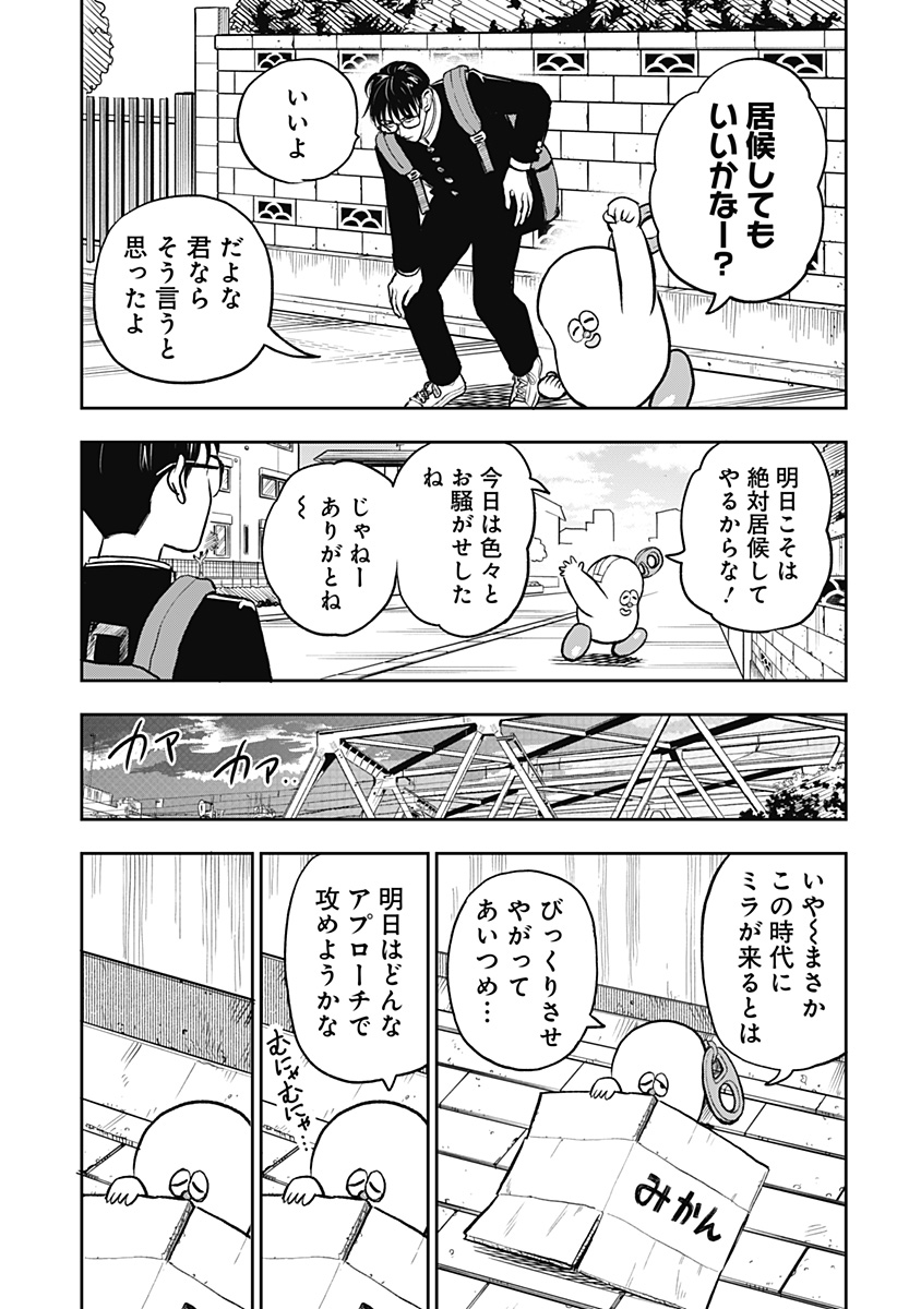 Chuck Beans Chapter 11 15ページ