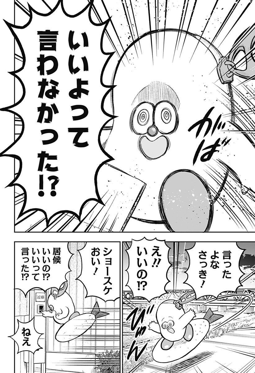 Chuck Beans Chapter 11 16ページ