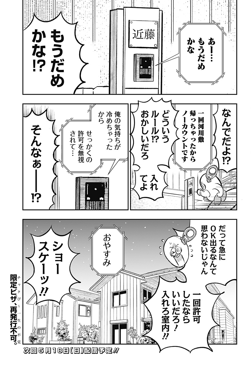 Chuck Beans Chapter 11 17ページ