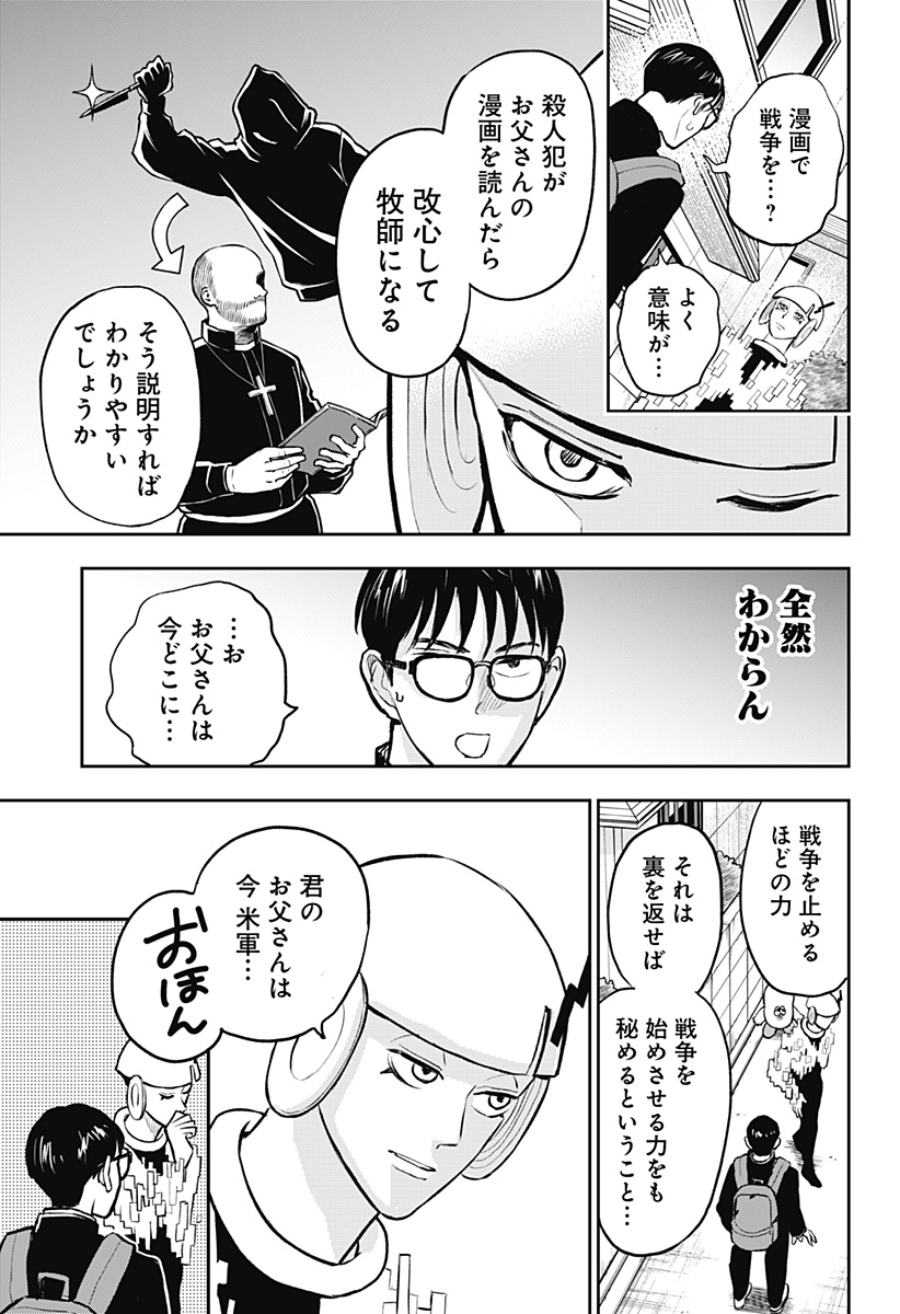 Chuck Beans Chapter 11 3ページ