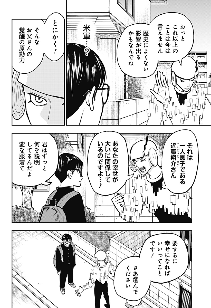 Chuck Beans Chapter 11 4ページ