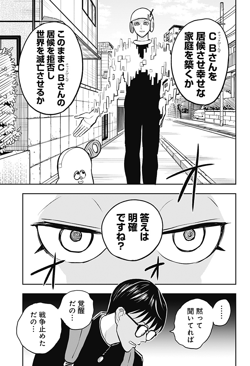 Chuck Beans Chapter 11 5ページ