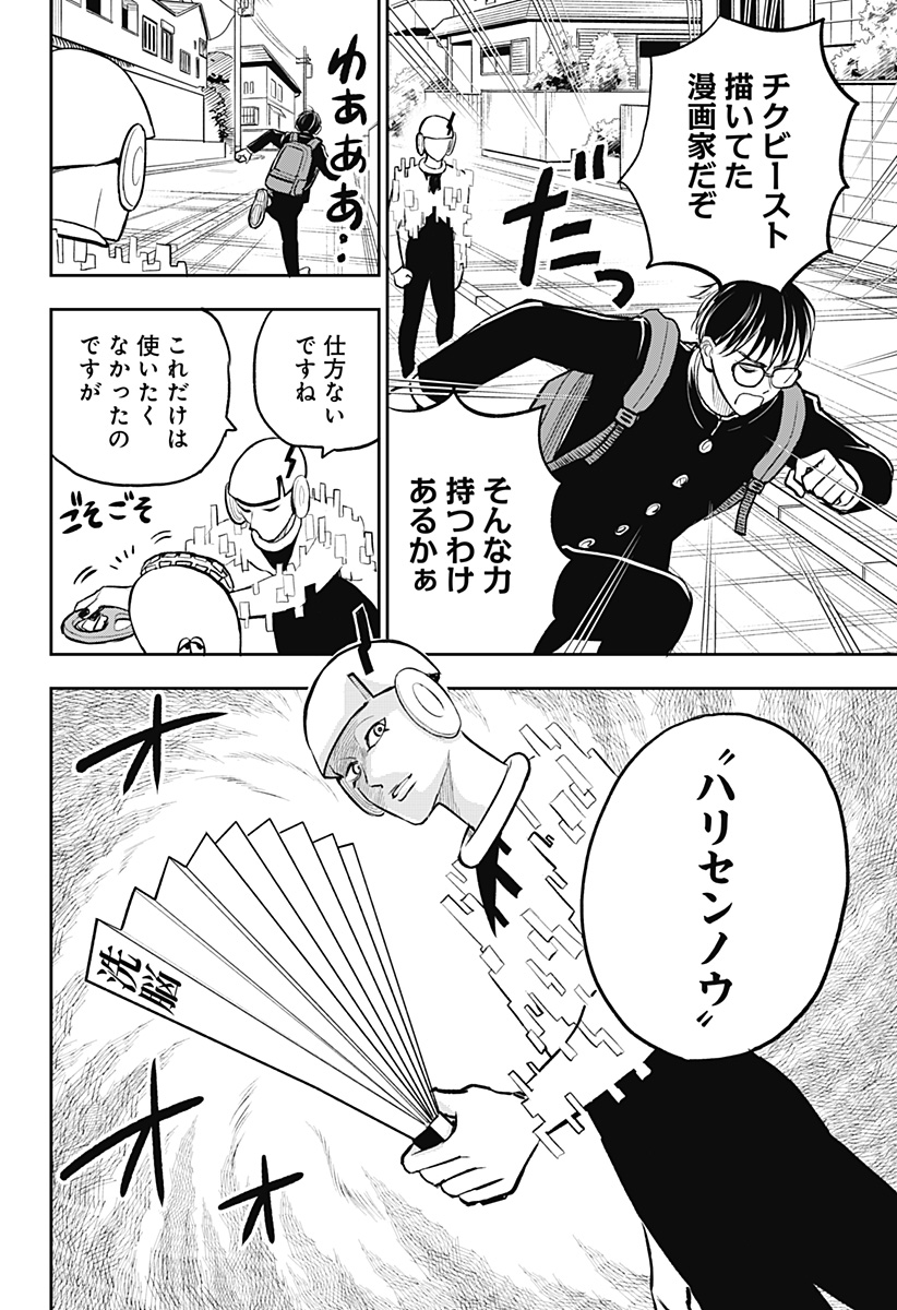 Chuck Beans Chapter 11 6ページ