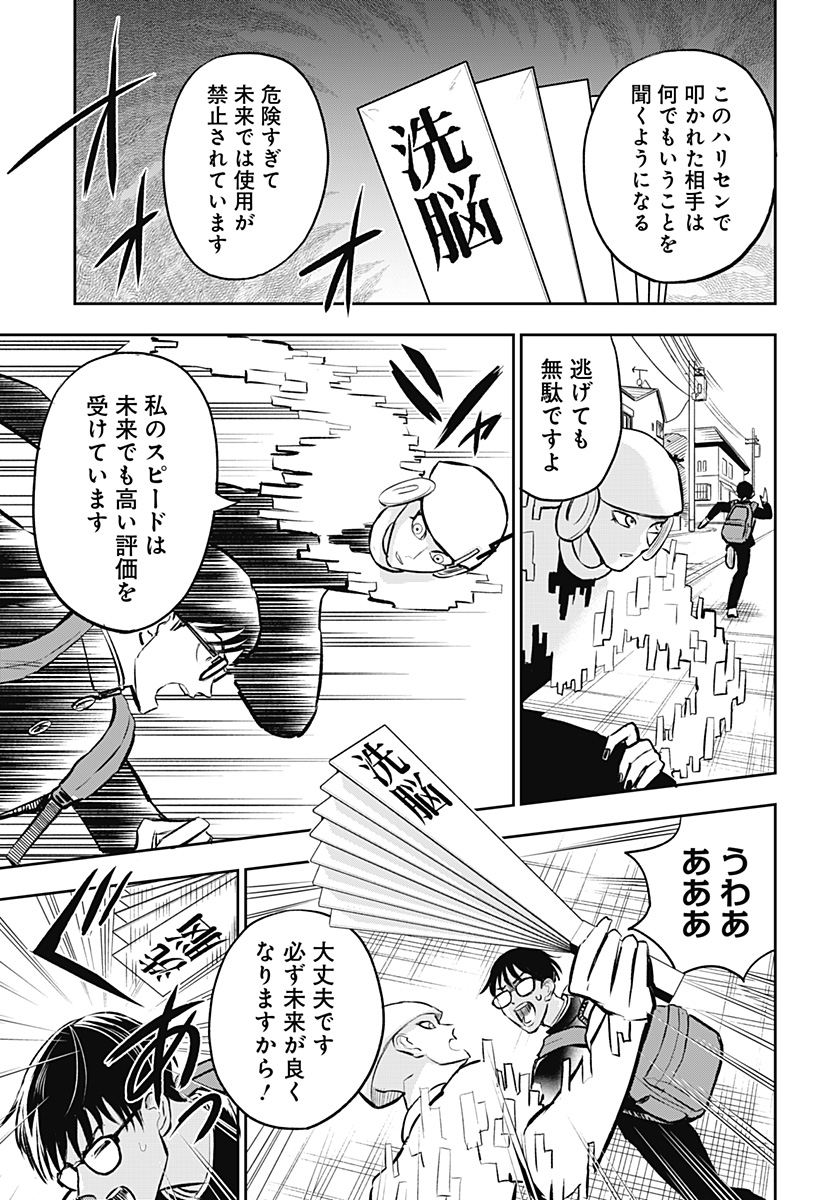 Chuck Beans Chapter 11 7ページ