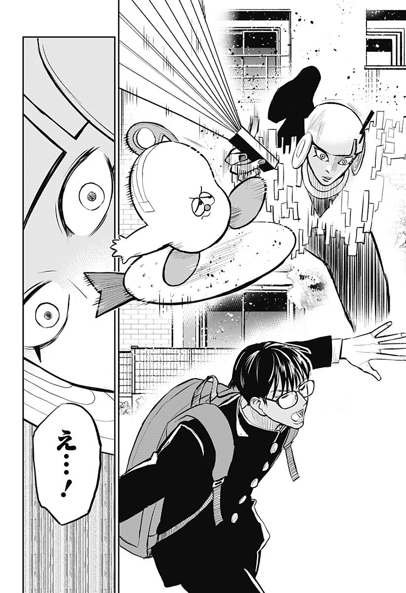 Chuck Beans Chapter 11 8ページ