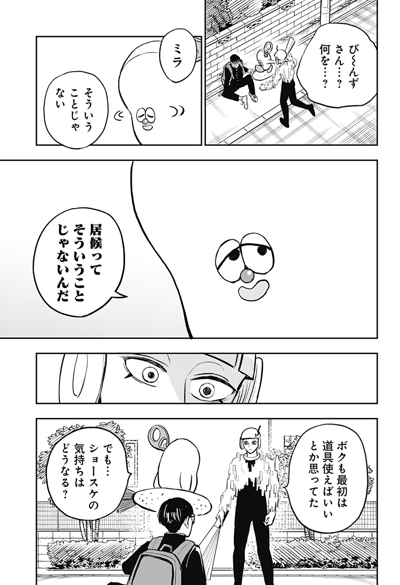 Chuck Beans Chapter 11 9ページ