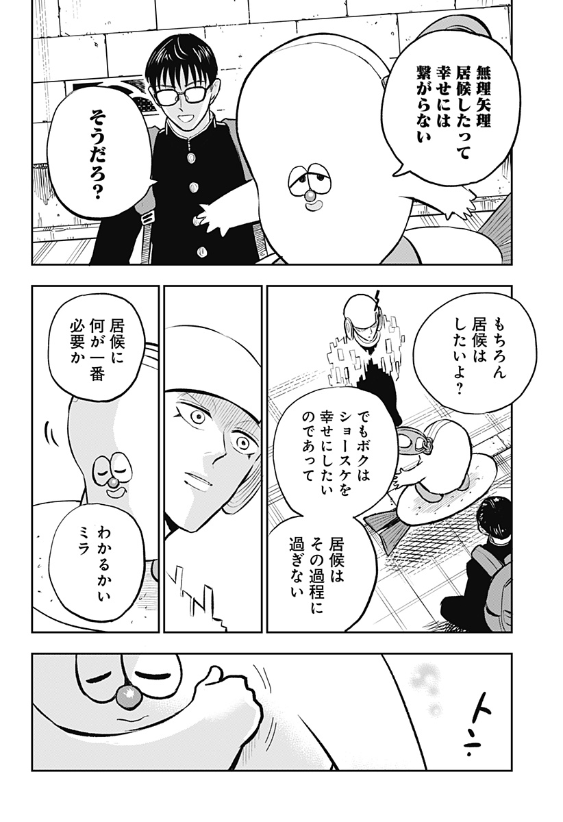 Chuck Beans Chapter 11 10ページ