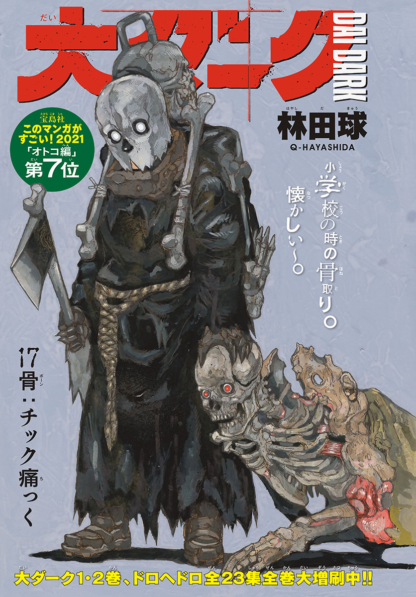 Dai Dark Chapter 17 1ページ