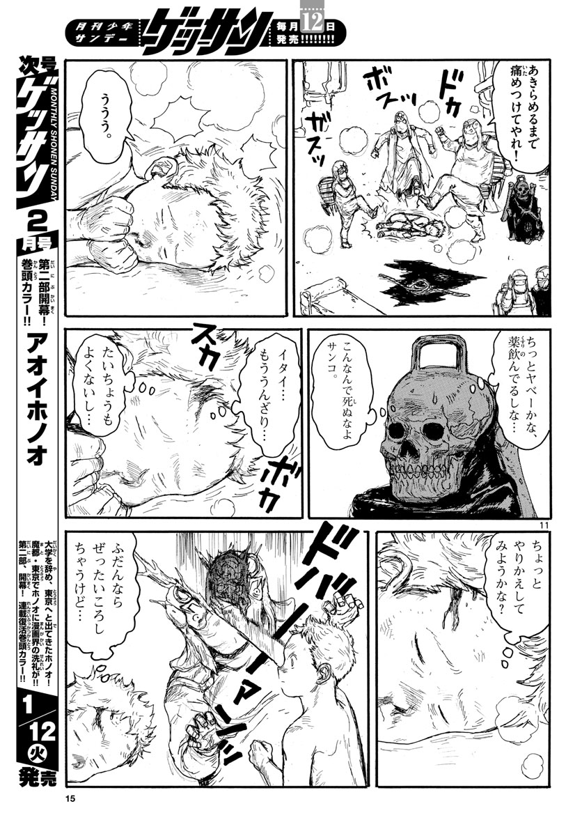 Dai Dark Chapter 17 11ページ